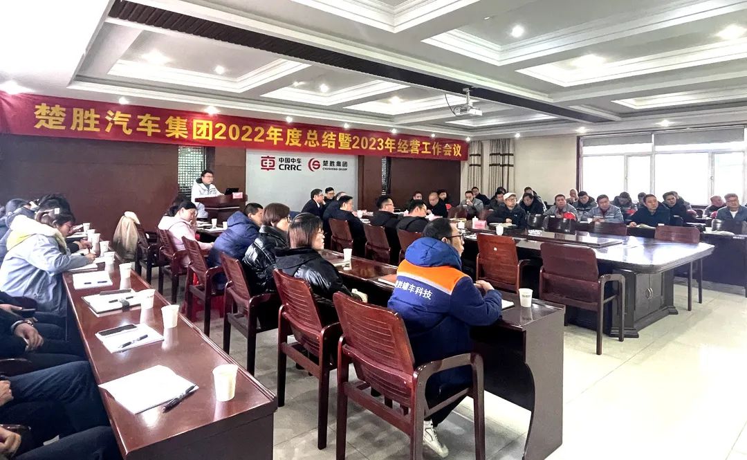 起跑即是沖刺，開(kāi)局就是決戰(zhàn)！楚勝汽車(chē)集團(tuán)隆重召開(kāi)2022年