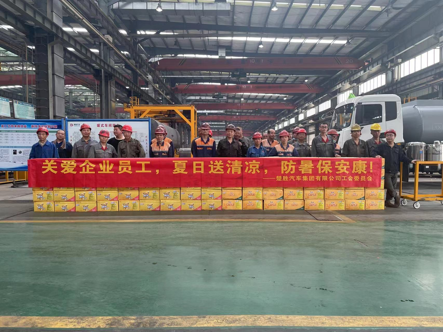 楚勝汽車集團(tuán)工會(huì)委員會(huì)組織開展了“關(guān)愛企業(yè)員工，夏日