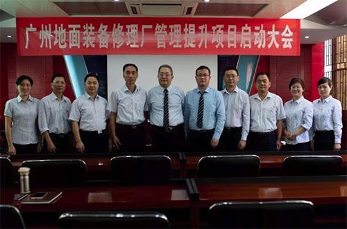 广州地面装备修理厂《人力资源管理咨询项目》正式启动
